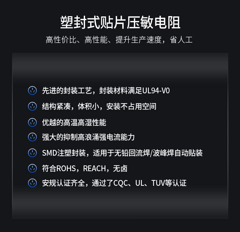 什么是塑封貼片壓敏電阻？和傳統(tǒng)插件壓敏電阻有什么不同之處？