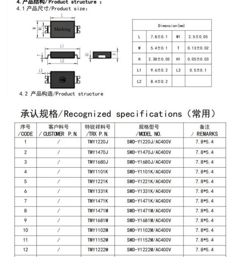 貼片式Y電容